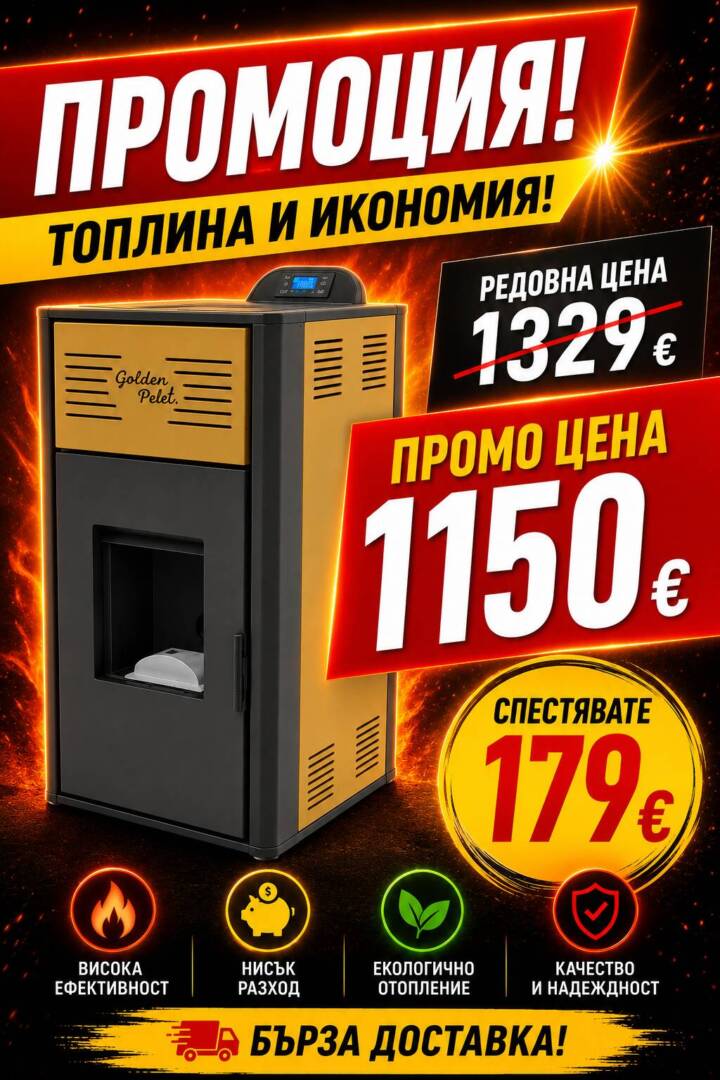 Пелетна камина с водна риза Golden Fire 12 kW