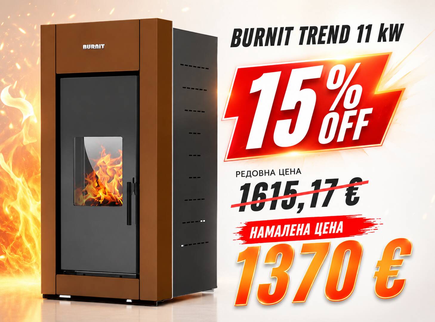 Пелетни камини с водна риза - BURNiT TREND 11kW