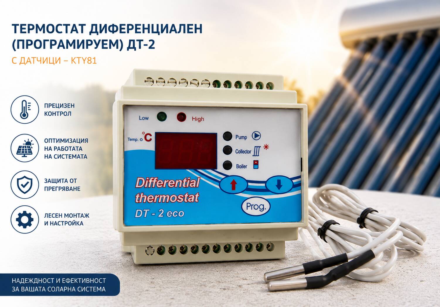 Термостат диферeнциален (програмируем) ДТ-2 с датчици - KTY81