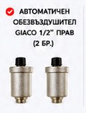 Колекторна група за подово отопление GIACO 1" – 2 до 16 кръга, Made in Italy - Image 5